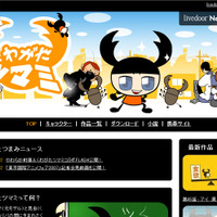 「livedoor ネットアニメ」に引っ越しをした「くわがたツマミ」の公式サイト