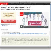 日報を楽しく成果につなげる……日報共有SNS『gamba!』をリリース 画像