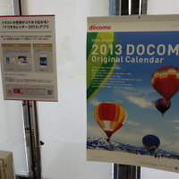 ドコモカレンダー 2013