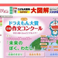 ドラゼミ「全国作文コンクール」受賞者発表…ドラえもん大賞は小学1年生  画像