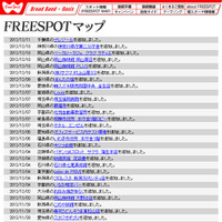 FREESPOT追加情報