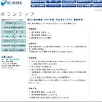 学生ボランティアの募集要項