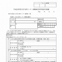 検定料等免除申請書