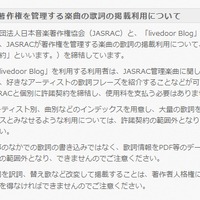「livedoor Blog」ガイドライン（抜粋）