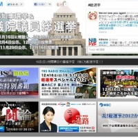 Ustream、東京都知事選挙・衆議院議員総選挙の特集ページ開設 画像