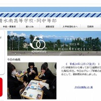 県立清水南高校（webサイト）