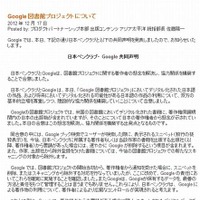 日本ペンクラブ・Google共同声明