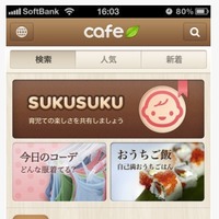 「LINE cafe」トップページ
