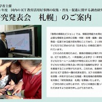 教育関係者向けICT活用教育事例発表会　1月25日 画像