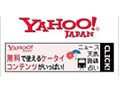 モバイル版Yahoo！ JAPAN、検索やニュースを強化しアップしリニューアル 画像