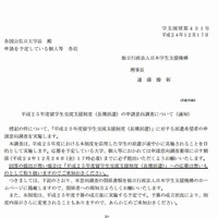 2013年度留学生交流支援制度（長期派遣）