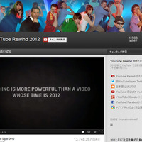 ヒット動画で1年を振り返る「YouTube Rewind 2012」公開、きゃりーやももクロのMVが上位に 画像