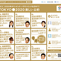 ヤフーとグリー、「東京2020オリンピック招致」に協力……国内プロモサイトを共同開設 画像