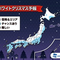 【ホワイトクリスマス予報】広い範囲で雨や雪となり寒波到来