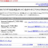 JPRS、日本語JPドメインの普及促進を目的にした「日本語JPナビ」を2/18より開始