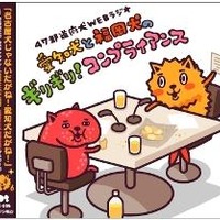 コミックマーケット83 「47都道府犬」新グッズ先行発売 画像