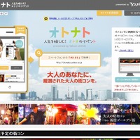Yahoo! JAPANと街コンジャパン、「街コン」事業でサイトを連携 画像