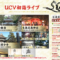 UCV初詣ライブのサイトイメージ
