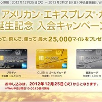 JALカード入会キャンペーンサイトトップ画像