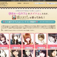 「ミス盛りカワchanコンテスト」サイト・トップページ
