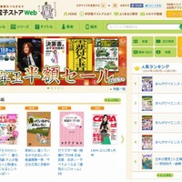 学研電子ストアWebページ