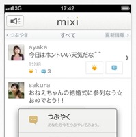 「mixi」のiPhone公式クライアントアプリ