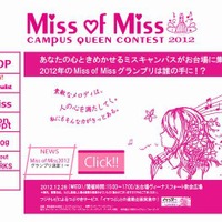 Miss of Miss Campus Queen Contest 2012のホームページ