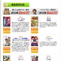 eBookJapan 2012年間ランキング。審査員特別賞