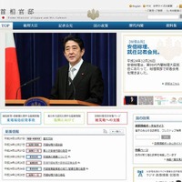 首相官邸のホームページ