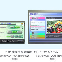 【左】10.4型VGAモデル（AA104VF02）【右】15.0型XGAモデル（AA150XR01）