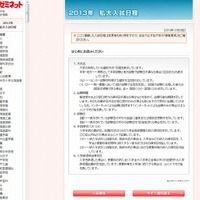 2013年私大入試日程