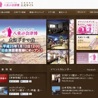 会津若松市オフィシャルウェブサイト・トップページ