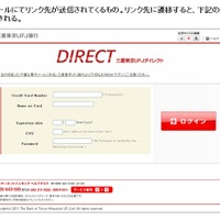 三菱東京UFJ銀行を騙るフィッシングサイトが出現……現在も稼働中 画像