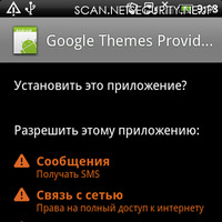 AndroidスマートフォンからDDoS攻撃 画像