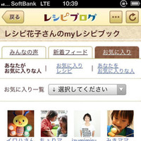 iPhoneアプリ「レシピブログ」 イメージ