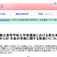 【高校受験2013】東京都教育委員会、被災地域からの都立高校受験資格変更 画像