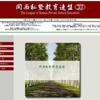 関西私塾教区連盟（webサイト）