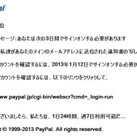 PayPalを騙るフィッシングが出現……怪しげな日本語メール、サイトは現在も稼働中 画像