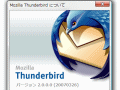 メールソフト「Thunderbird 2」のRC1がリリース 画像