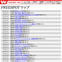 FREESPOT追加情報