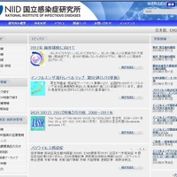 国立感染症研究所のホームページ