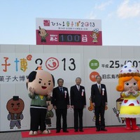 「ひろしま菓子博2013」100日前カウントダウンセレモニー