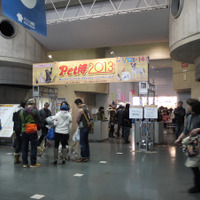 パシフィコ横浜で開催の「Pet博 2013」