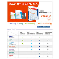 マイクロソフト、Office 2013を2月7日に発売 画像