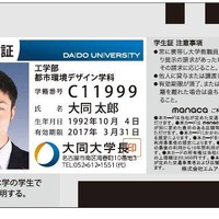 【トレンド】名鉄など、大同大学に「学生証一体型manaca」を発行　4月から 画像
