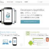 「Developers AppKitBox」トップページ