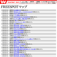 FREESPOT追加情報