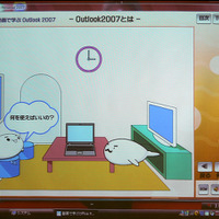 Outlook 2007も学べるようになった学習ソフト「動画で学ぶOffice 2007 Personal」