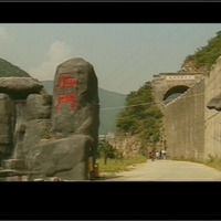 二千年前の人工トンネル−石門