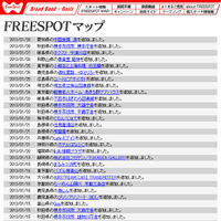 FREESPOT追加情報